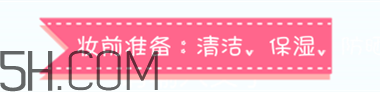化妝新手入門(mén)教程 技巧與必備化妝品