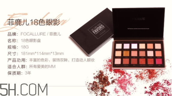 focallure菲鹿兒眼影好用嗎？focallure菲鹿兒眼影有備案嗎？