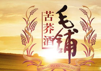 苦蕎酒到底毛鋪的好還是蕎升的好？黑苦蕎酒對身體有什么好處