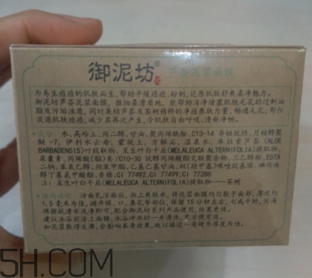御泥坊蘆薈泥漿面膜怎么樣？御泥坊蘆薈泥漿面膜好用嗎？