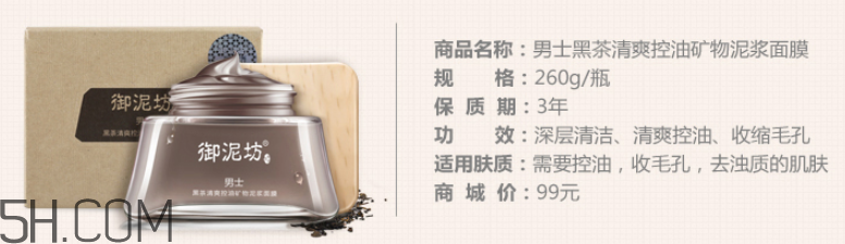 御泥坊男士黑茶泥漿面膜怎么樣？好用嗎？