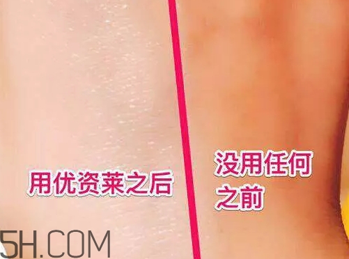 優(yōu)資萊素顏霜好不好？優(yōu)資萊素顏霜好用嗎？