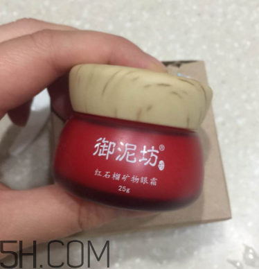 御泥坊紅石榴眼霜怎么樣？御泥坊紅石榴眼霜好用嗎？