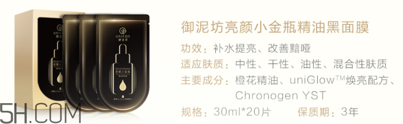 御泥坊小金瓶黑面膜怎么樣？御泥坊小金瓶黑面膜有用嗎？