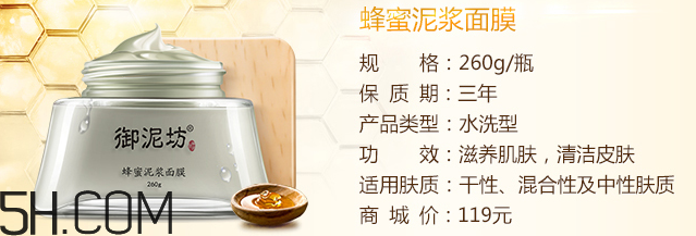 御泥坊蜂蜜泥漿面膜怎么樣？怎么用？