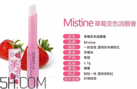 mistine草莓唇膏要不要卸妝？mistine草莓變色唇膏原理