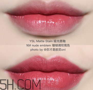 ysl啞光唇釉1號是什么顏色？ysl啞光霧面唇釉哪個顏色最火？