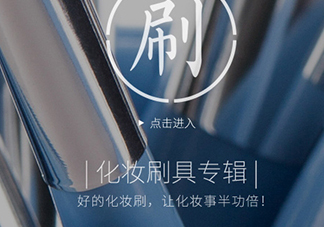 美麗工匠化妝刷好用嗎？美麗工匠化妝刷多少錢？