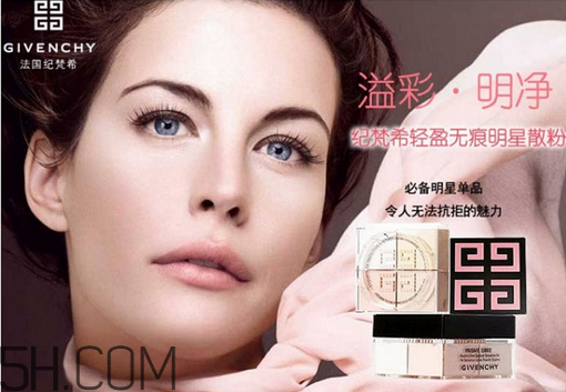 紀梵希散粉哪里買便宜？紀梵希散粉使用效果