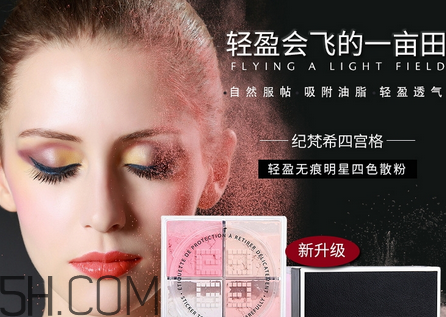紀(jì)梵希散粉哪個(gè)色號(hào)自然？紀(jì)梵希散粉怎么挑選色號(hào)？