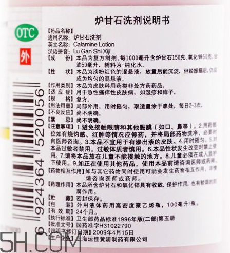 爐甘石洗劑能治痘痘嗎？爐甘石洗劑能治皰疹嗎？