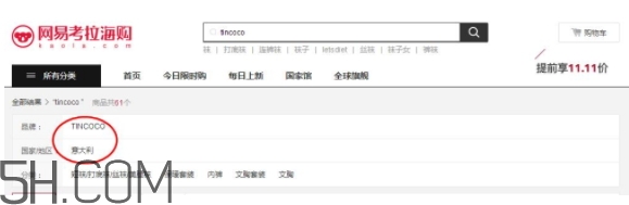 tincoco什么牌子？tincoco是意大利還是國產(chǎn)的？