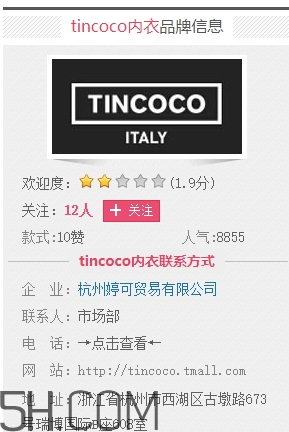 tincoco什么牌子？tincoco是意大利還是國產(chǎn)的？