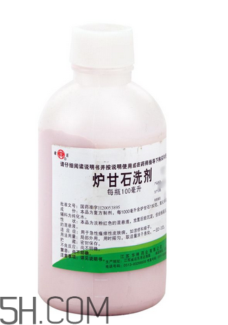 爐甘石洗劑要洗掉嗎？爐甘石洗劑要放冰箱嗎？