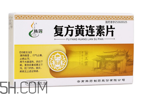 黃連素飯前吃還是飯后吃？黃連素能治三高嗎？