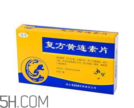 黃連素是處方藥嗎？黃連素是什么藥？