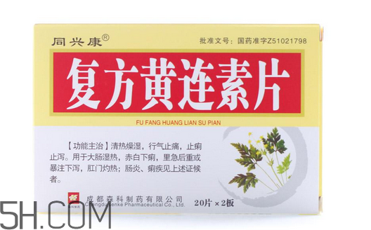 黃連素要空腹吃嗎？黃連素要怎么吃？