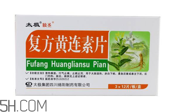 黃連素要空腹吃嗎？黃連素要怎么吃？