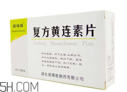 黃連素要空腹吃嗎？黃連素要怎么吃？