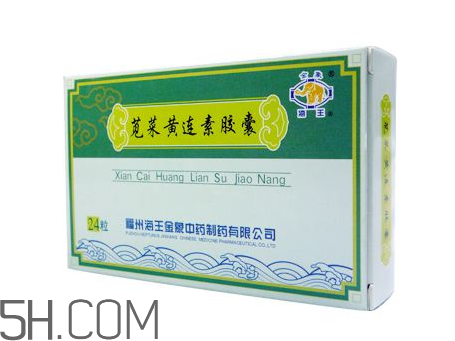 黃連素可以治拉肚子嗎？黃連素可以喝酒嗎？