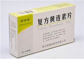 黃連素是處方藥嗎？黃連素是什么藥？