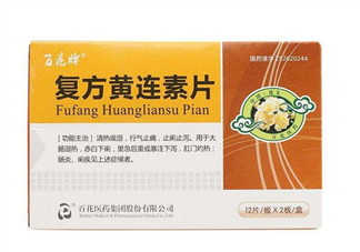 黃連素的功效與作用 黃連素是抗生素嗎？