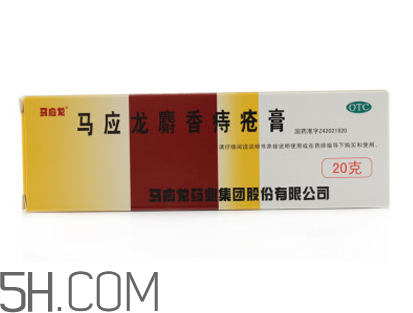 馬應龍痔瘡膏孕婦可以用嗎？馬應龍痔瘡膏說明書
