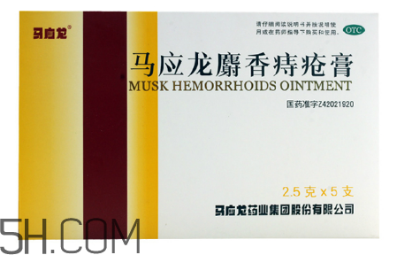 馬應龍痔瘡膏要插多深？馬應龍痔瘡膏要用幾天？