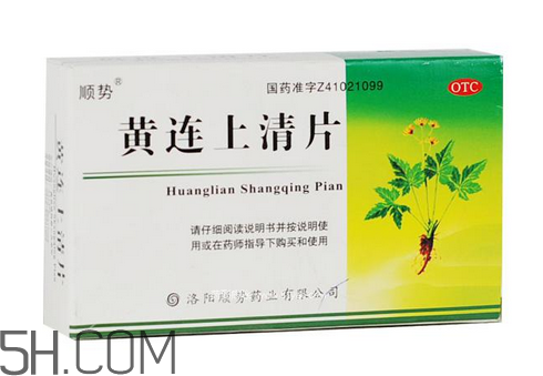 黃連上清片一次吃幾個(gè)_飯前吃還是飯后吃？