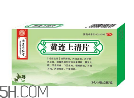 黃連上清片哺乳期可以吃嗎？黃連上清片孕婦可以吃嗎？