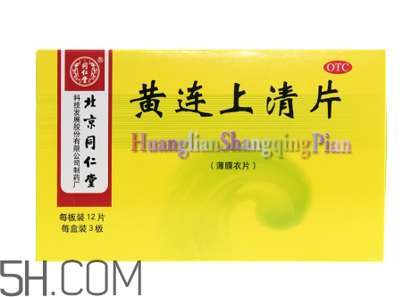 黃連上清片哺乳期可以吃嗎？黃連上清片孕婦可以吃嗎？