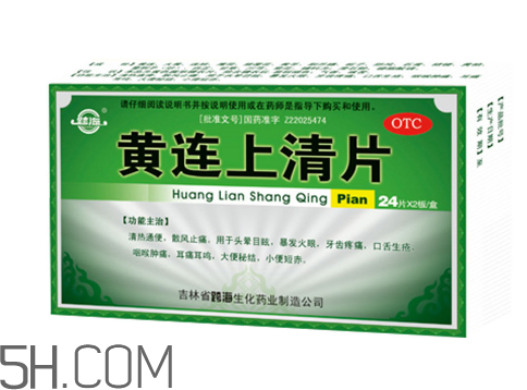 黃連上清片哺乳期可以吃嗎？黃連上清片孕婦可以吃嗎？