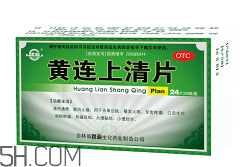 黃連上清片是消炎藥嗎？黃連上清片是中成藥嗎？