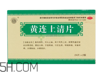 黃連上清片是消炎藥嗎？黃連上清片是中成藥嗎？