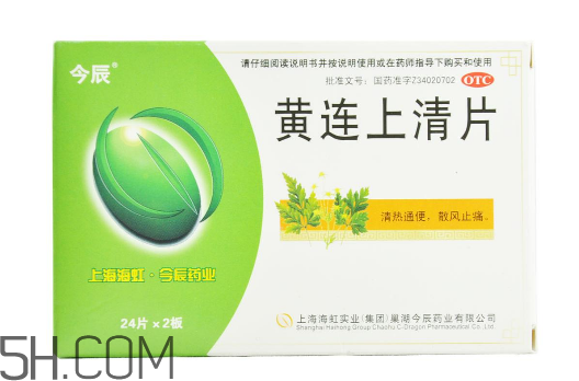 黃連上清片是消炎藥嗎？黃連上清片是中成藥嗎？