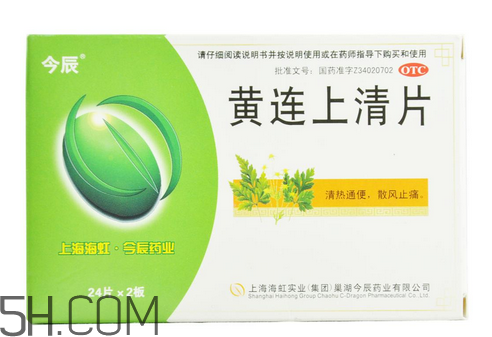 黃連上清片是中藥嗎？黃連上清片是抗生素嗎？