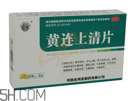 黃連上清片能治痘痘嗎？黃連上清片能治牙疼嗎？