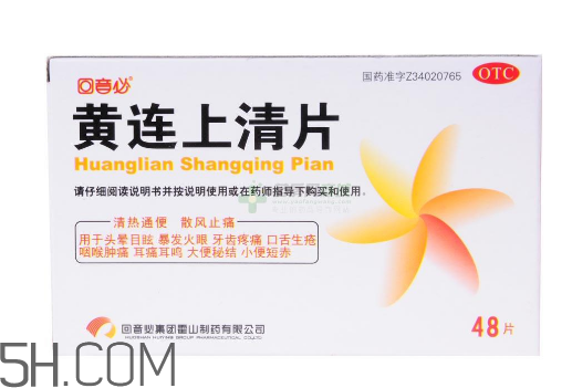 黃連上清片能治痘痘嗎？黃連上清片能治牙疼嗎？