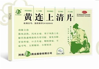 黃連上清片可以治便秘嗎？黃連上清片可以減肥嗎？