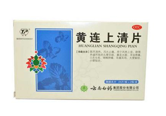 黃連上清片是什么藥？黃連上清片是感冒藥嗎？