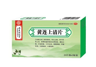 黃連上清片哺乳期可以吃嗎？黃連上清片孕婦可以吃嗎？