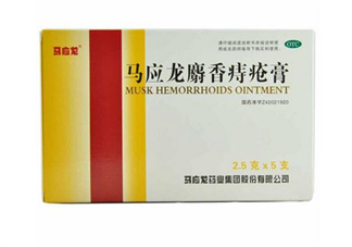 馬應(yīng)龍痔瘡膏能祛痘嗎？馬應(yīng)龍痔瘡膏能消腫嗎？