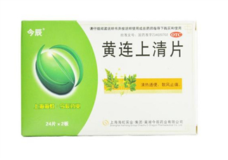 黃連上清片是中藥嗎？黃連上清片是抗生素嗎？