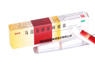 馬應(yīng)龍痔瘡膏可以去淤青嗎？馬應(yīng)龍痔瘡膏可以去肉球嗎？