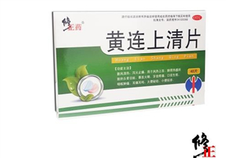 黃連上清片一次吃幾個_飯前吃還是飯后吃？
