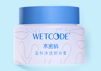 水密碼卸妝膏可以卸彩妝嗎？水密碼卸妝膏怎么用？