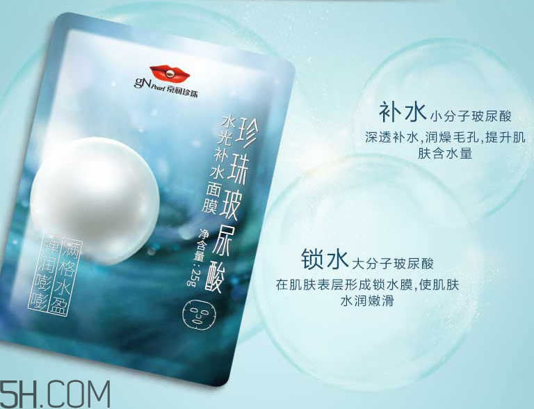 京潤(rùn)珍珠玻尿酸水光補(bǔ)水面膜