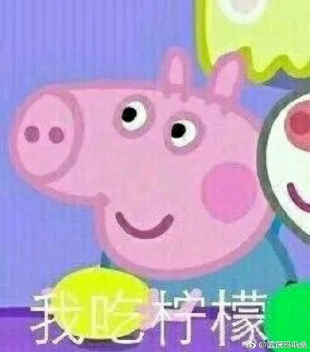 你忙吧我吃檸檬表情包 你忙吧我吃檸檬怎么回？