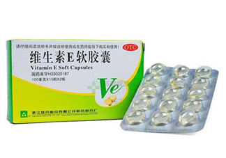 維生素e為什么叫生育酚？維生素e為什么要晚上吃？