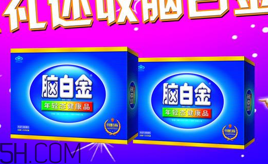 腦白金有用嗎？腦白金有什么功效？
